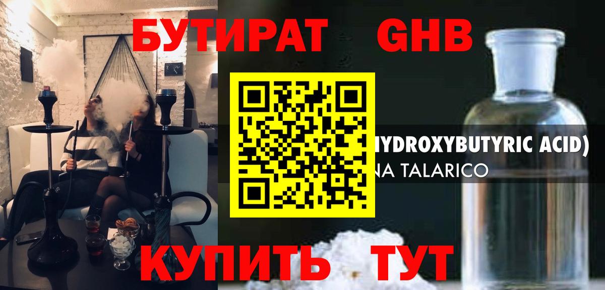 Бутират бутандиол Луга