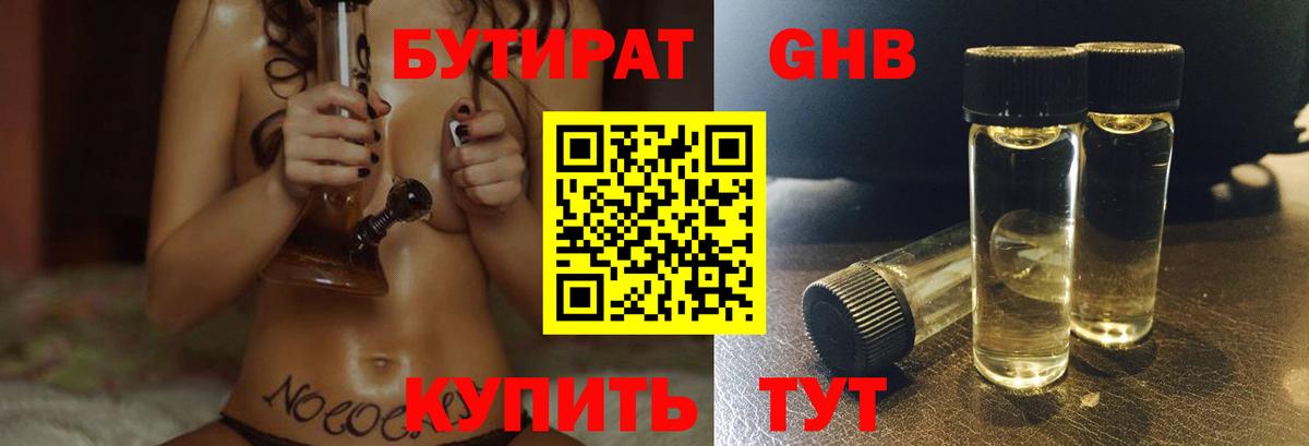 БУТИРАТ  БУТИРАТ жидкий экстази  Вход с VPN  Луга 